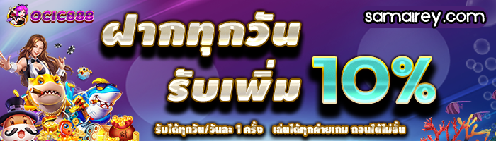 ocic888 เข้าสู่ระบบ