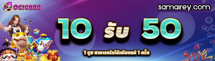 ocic888 เข้าสู่ระบบ