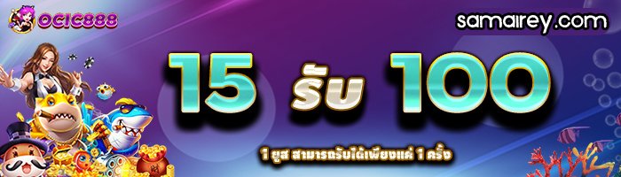 ocic888 เข้าสู่ระบบ