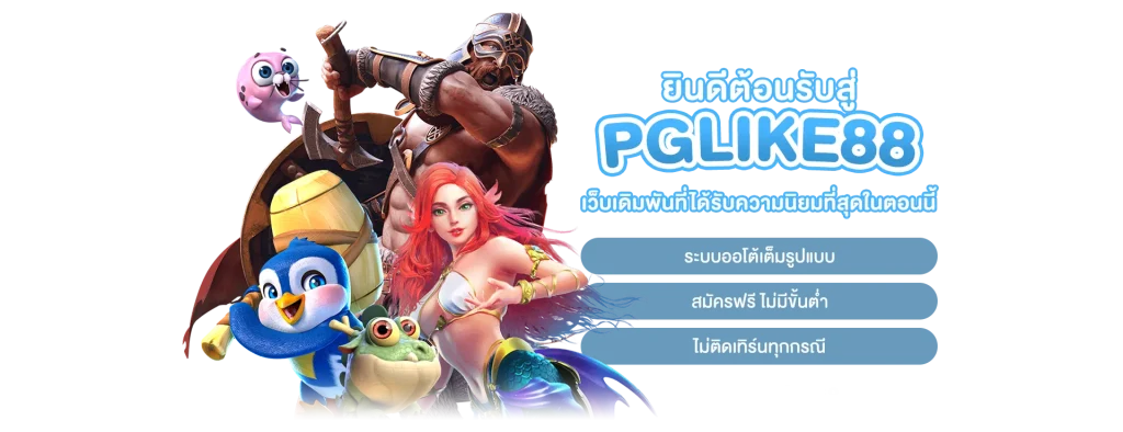pglike88