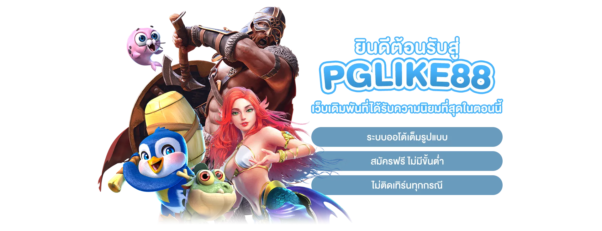 pglike88